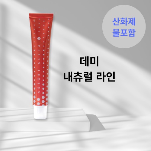 [데미] 산화제불포함-어솔트 아리아 C 염색약 내츄럴 라인 80g-산화제별도구매